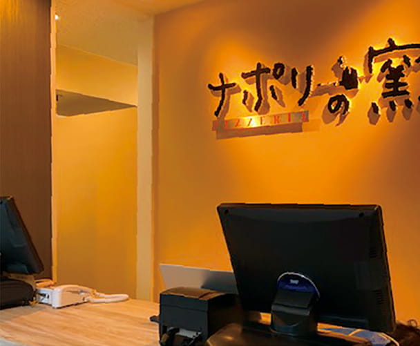 ナポリの窯店舗イメージ