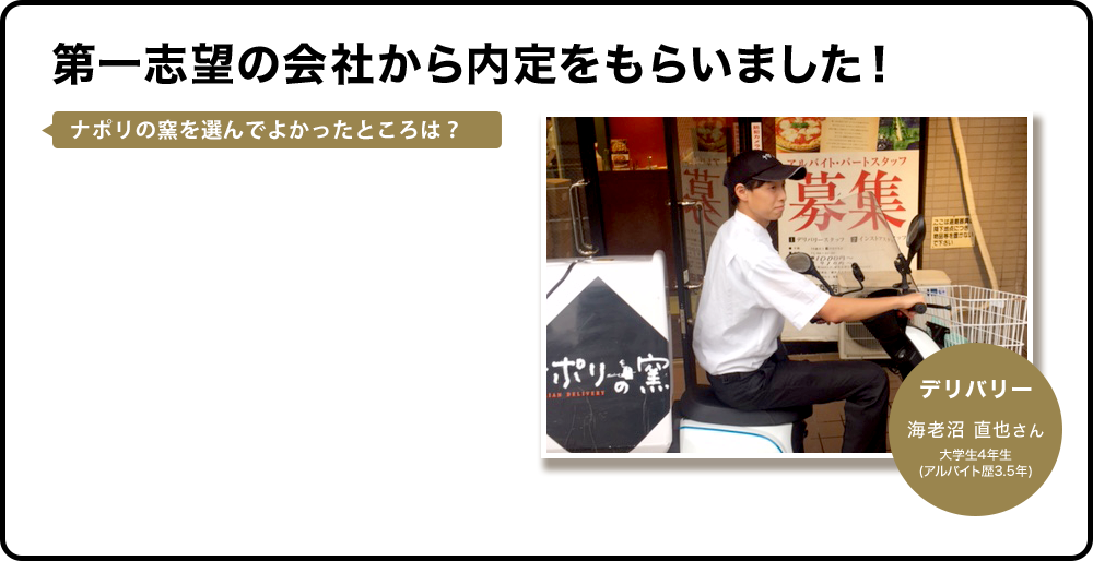 第一志望の会社から内定をもらいました！