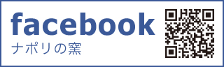 facebook ナポリの窯