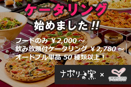 ケータリングサービスがスタートしました！