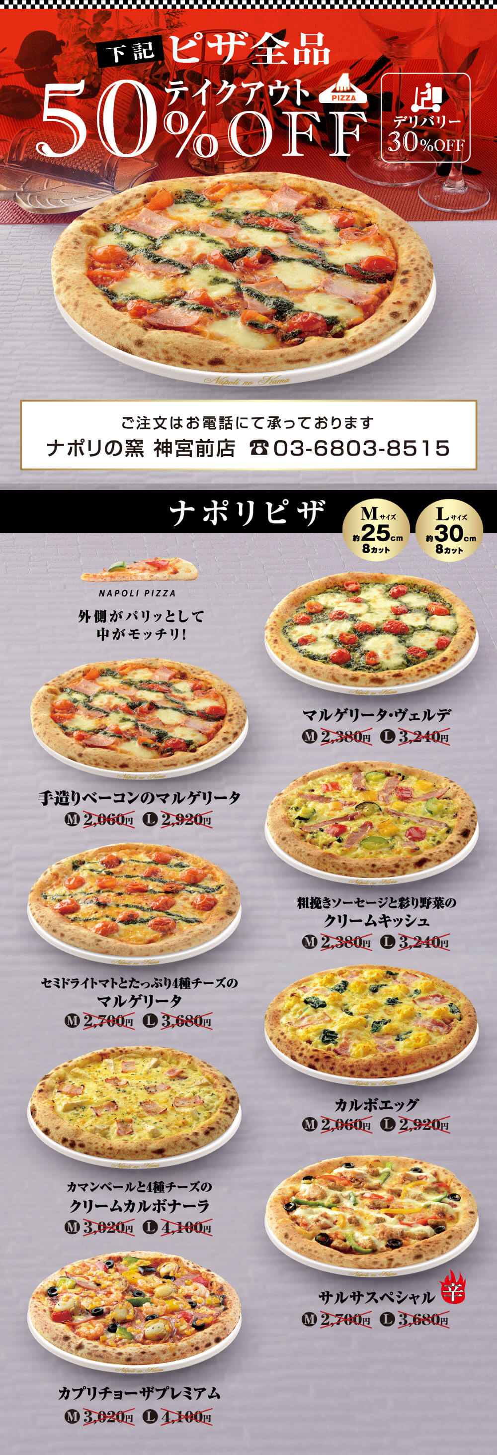 ナポリの窯 神宮前店のメニューのお知らせ 宅配ピザで本格ナポリピザを楽しめる ナポリの窯