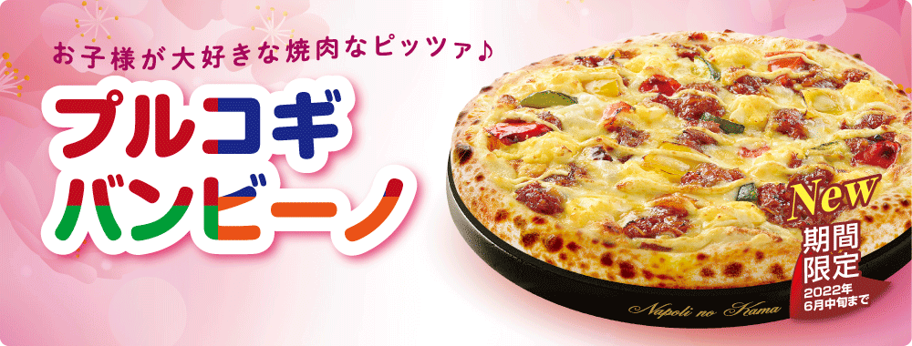 宅配ピザで本格ナポリピザを楽しめる ナポリの窯 宅配ピザで本格ナポリピザを楽しめる ナポリの窯