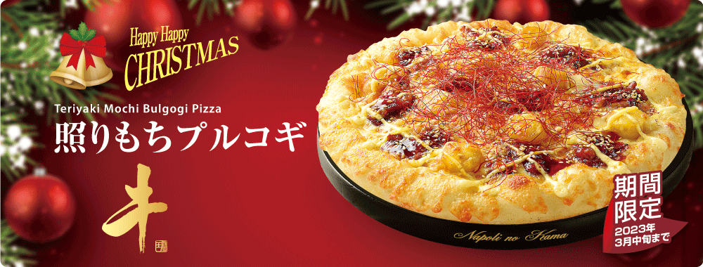 宅配ピザで本格ナポリピザを楽しめる ナポリの窯