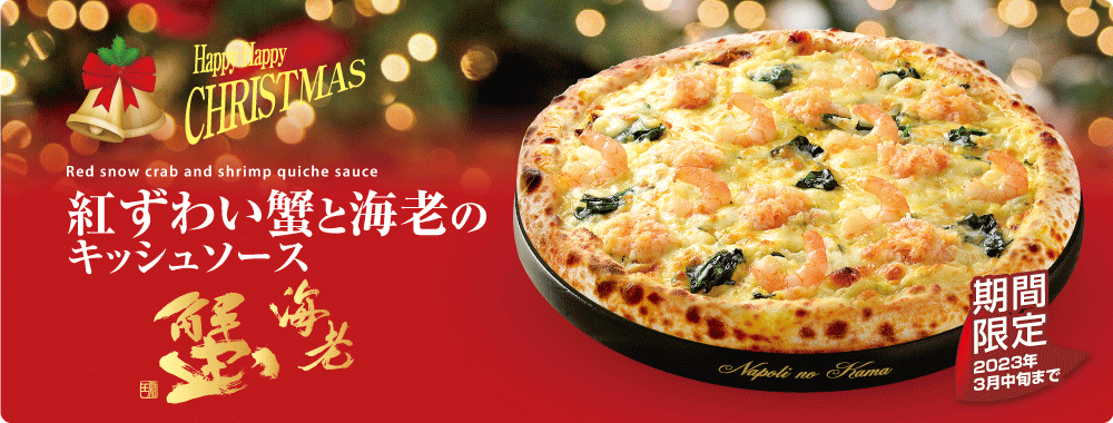 宅配ピザで本格ナポリピザを楽しめる ナポリの窯