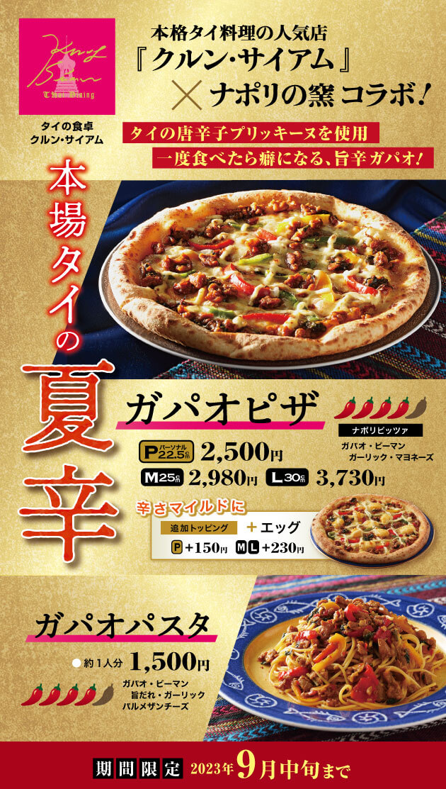 夏の新商品