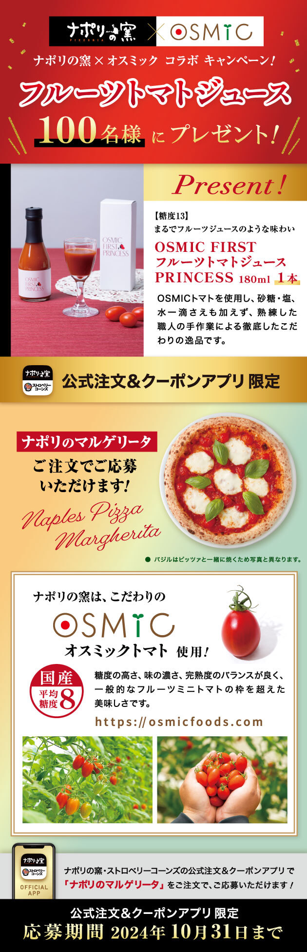 オスミック
