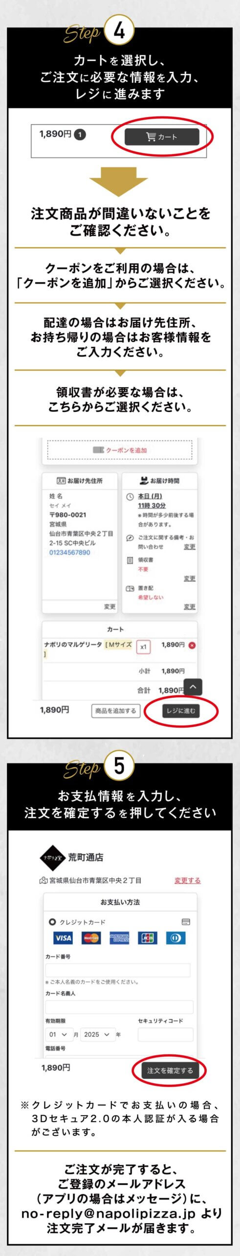 配達注文方法