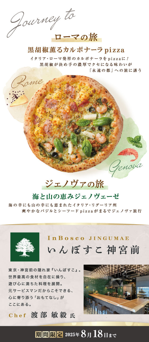 いんぼすこ神宮前×ナポリの窯 コラボピザ新発売！