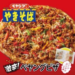 【ヒカルプロデュース】激辛！ペヤングピザ