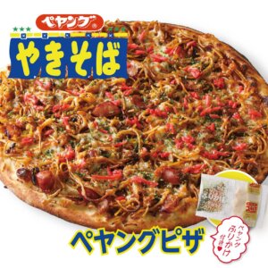 【ヒカルプロデュース】ペヤングピザ