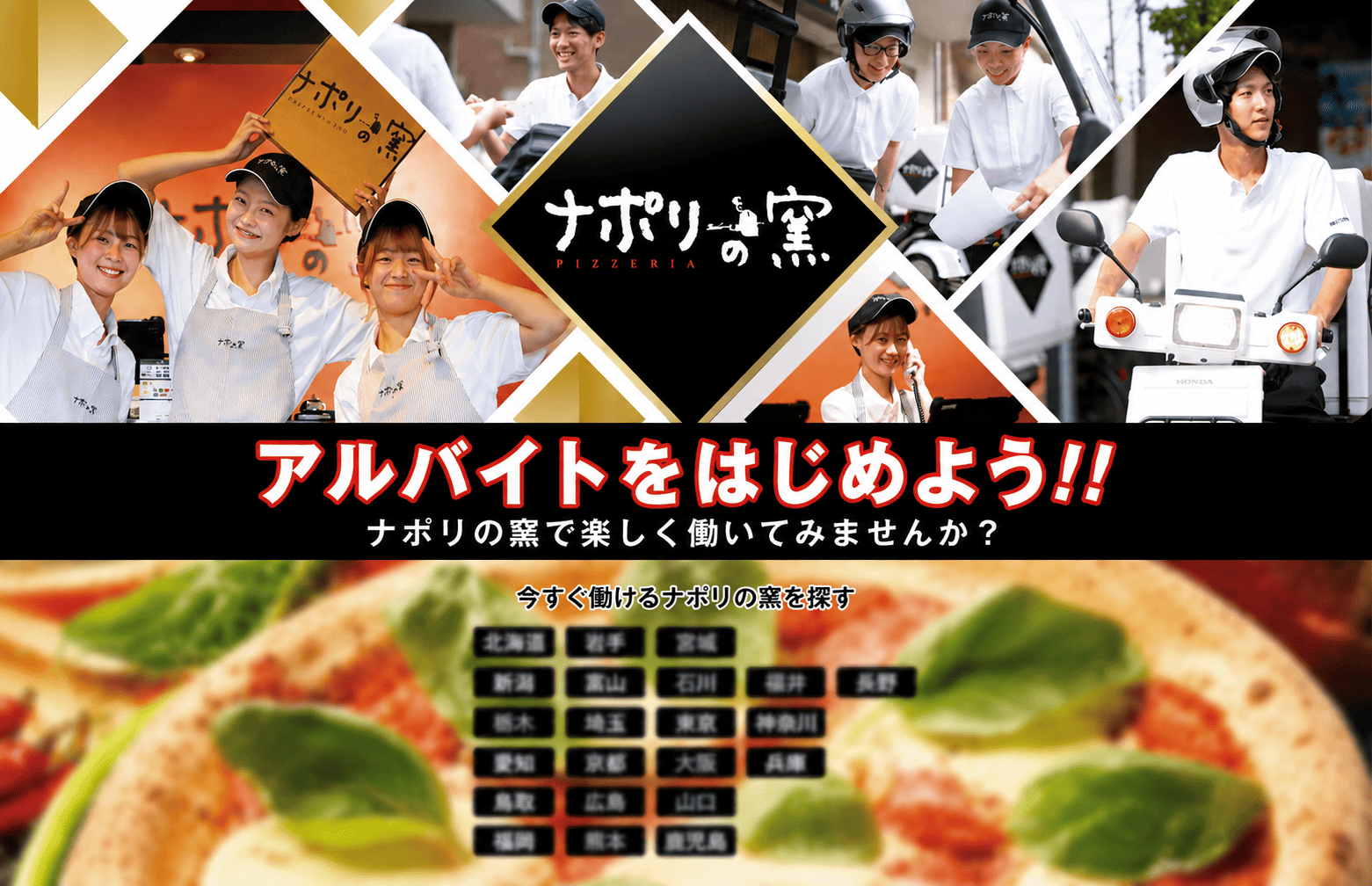 アルバイト採用